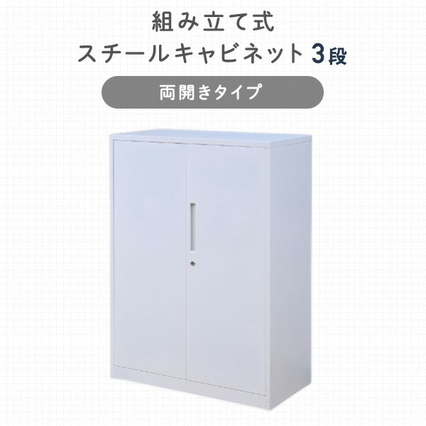 スチールキャビネット 楽天市場】組立簡単 スチールキャビネット (下置き用/上置き用