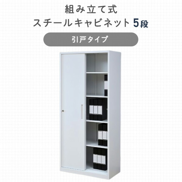 山善（YAMAZEN） スチールキャビネット 5段 引戸 : くらしのeショップ