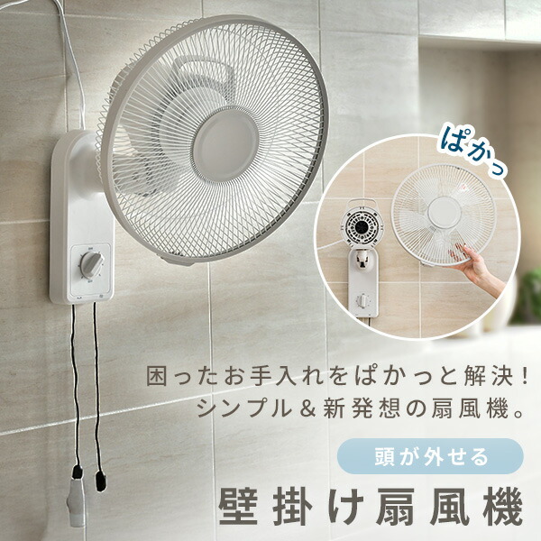 YAMAZEN 壁掛け扇風機 YWX-KA304 商品情報_壁掛け扇風機 | 山善の商品情報サイト | YAMAZEN BOOK
