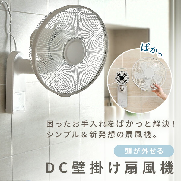 山善 扇風機 壁掛け扇風機 お手入れ簡単モデル dcモーター 左右