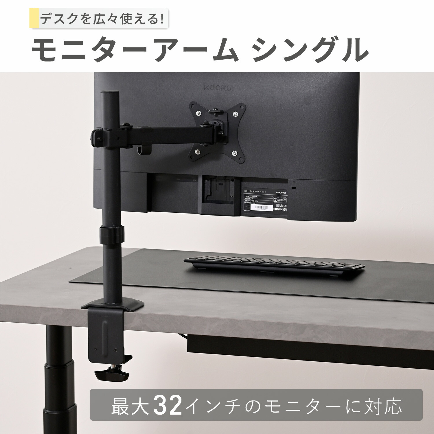 モニターアーム シングル 最大32インチ対応 耐荷重9kg VESA規格対応