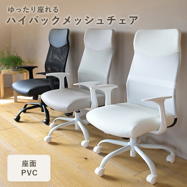 貝殻モチーフ マーメイド風 水色サックス デスクチェア ハイバック グレー 山善（YAMAZEN） オフィスチェア ハイバック メッシュ 幅62 奥行57 高