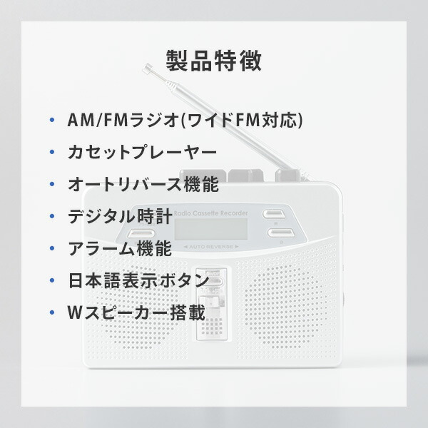 お散歩ラジカセ イヤホン付 FM/AMラジオ 再生 録音 電池式 時計