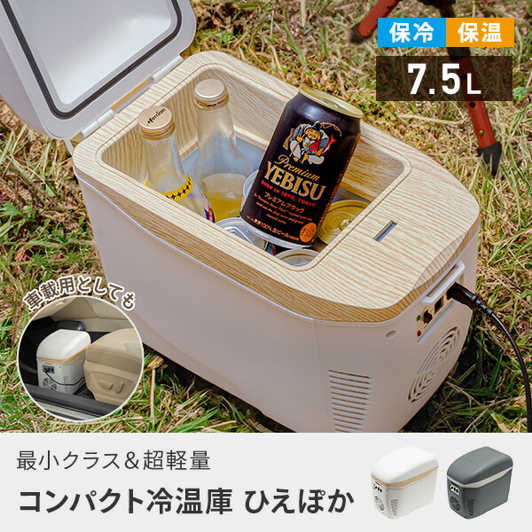 車載 冷温庫 温冷庫 12L 電子保冷保温ボックス ポータブル 小型冷[wt4] 車載 冷温庫 温冷庫 12L 電子保冷保温ボックス ポータブル 小型