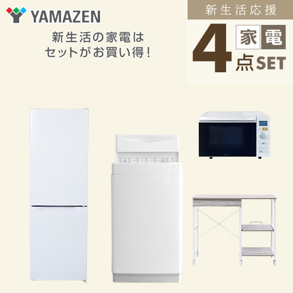 山善（YAMAZEN） 新生活家電セット 4点セット 一人暮らし (6kg洗濯機
