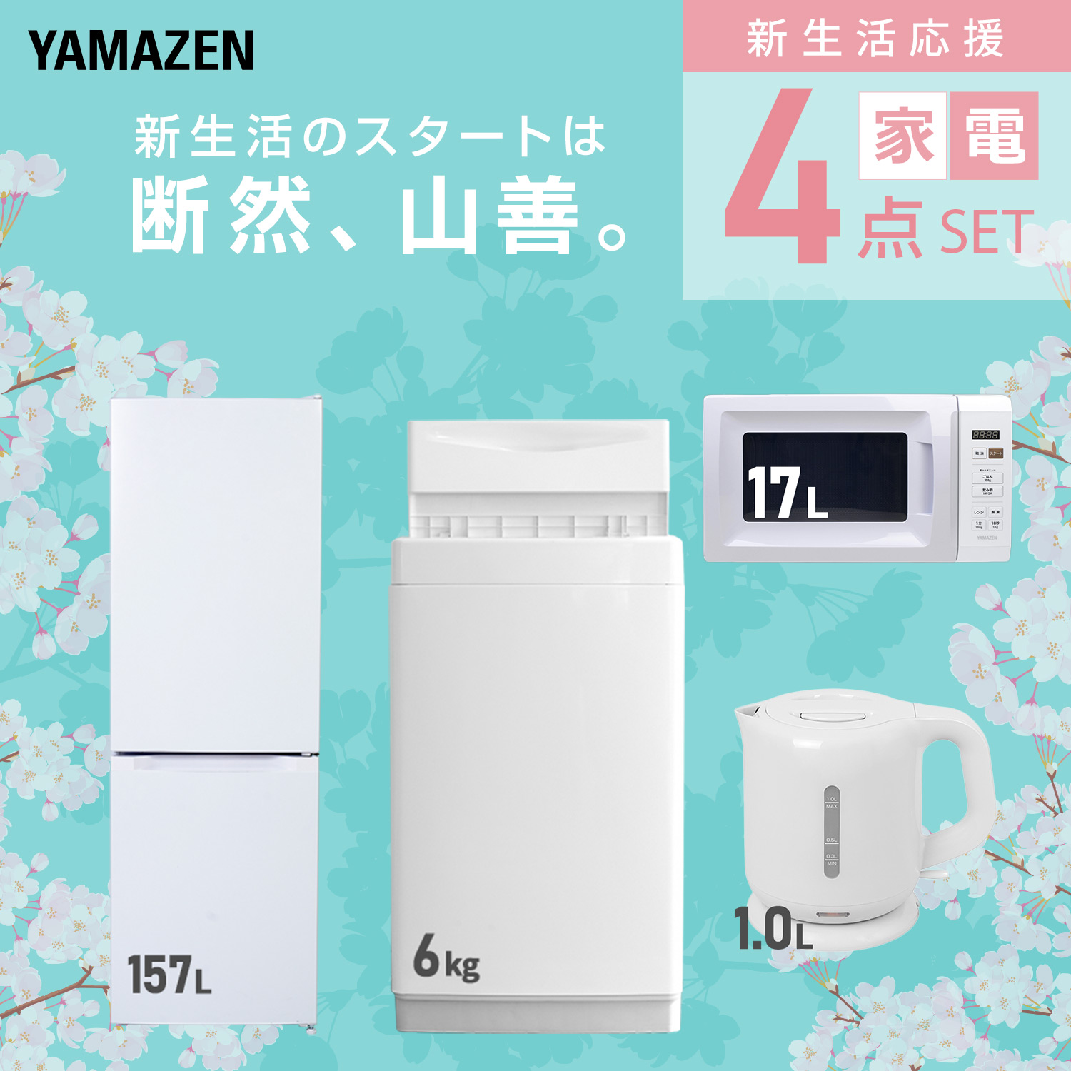 家電セット 4点のおすすめ人気商品一覧 通販 - Yahoo!ショッピング