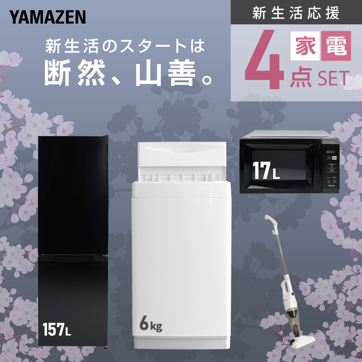 家電セット 4点のおすすめ人気商品一覧 通販 - Yahoo!ショッピング