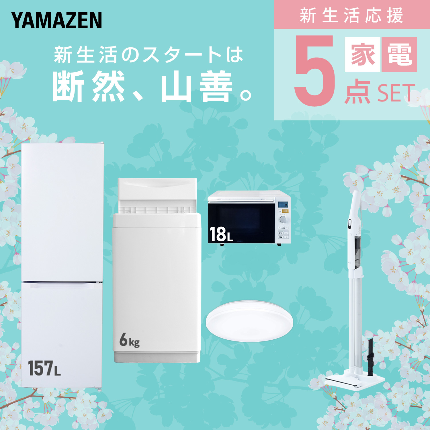 一人暮らし 家電セット 5点のおすすめ人気商品一覧 通販 - Yahoo
