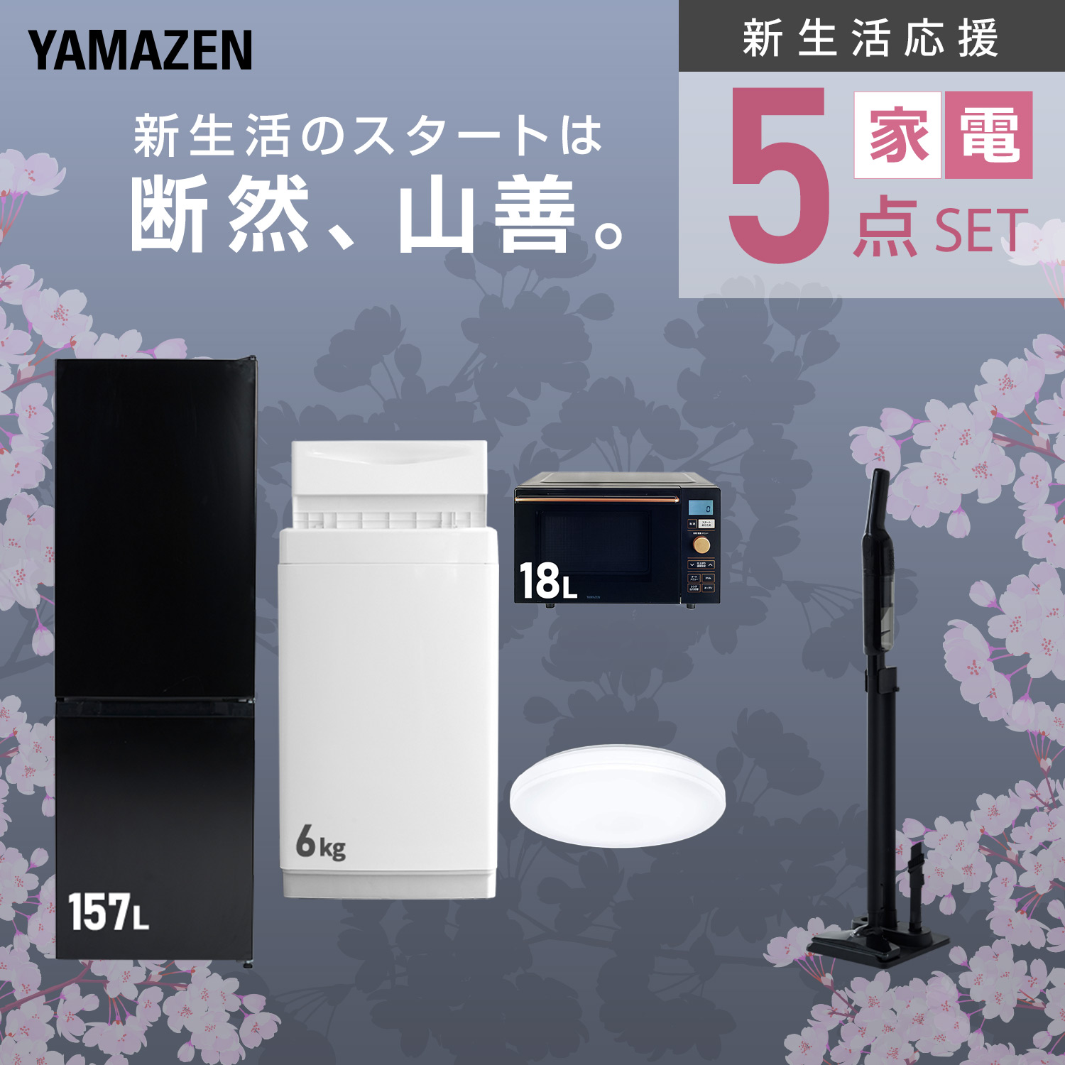 一人暮らし 家電セット 5点のおすすめ人気商品一覧 通販 - Yahoo