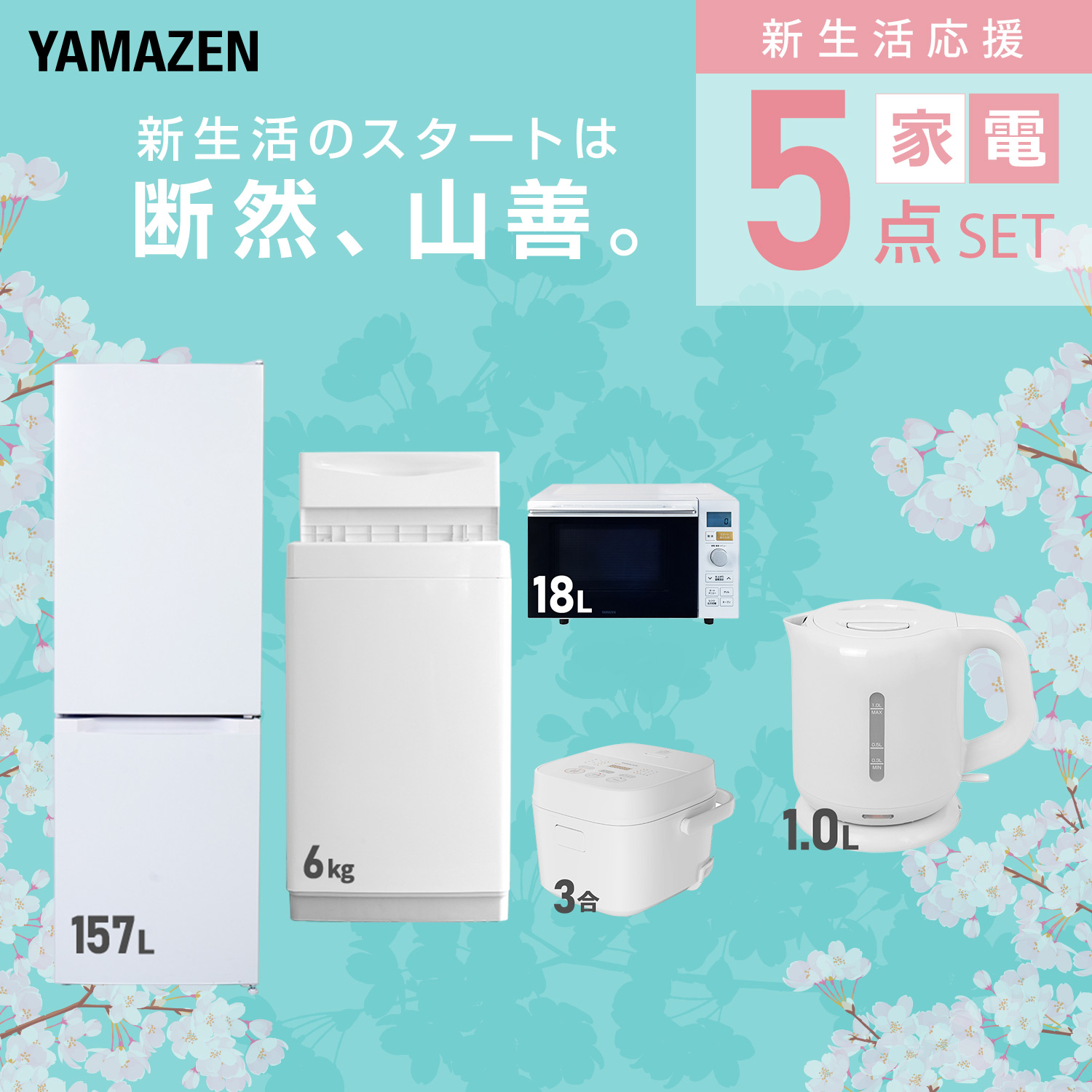 【最終値下げ】一人暮らしの家電一気にお譲り！全5点➕1 最終値下げ】一人暮らしの家電一気にお譲り！全5点➕1