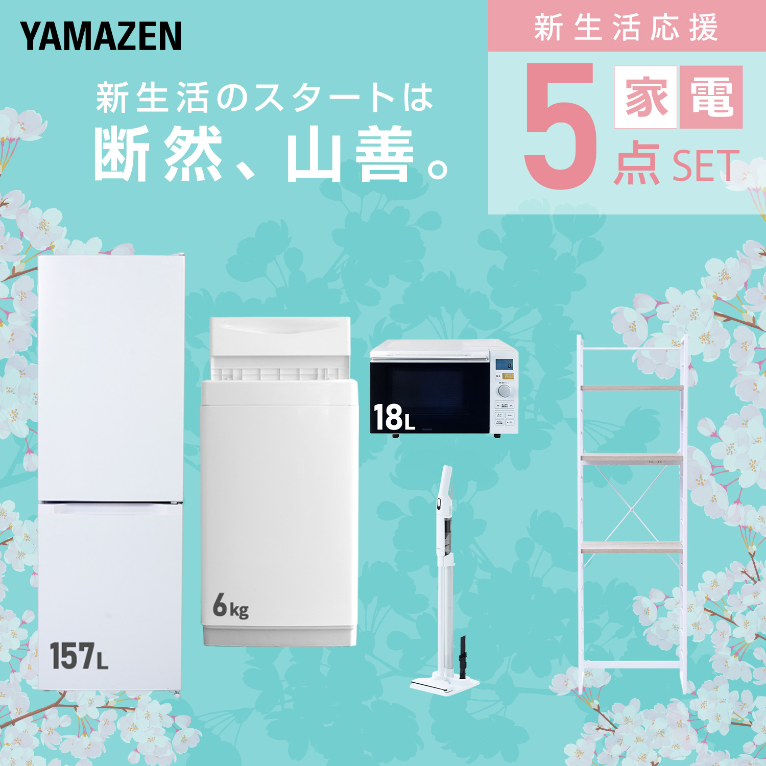 一人暮らし 家電セット 5点のおすすめ人気商品一覧 通販 - Yahoo