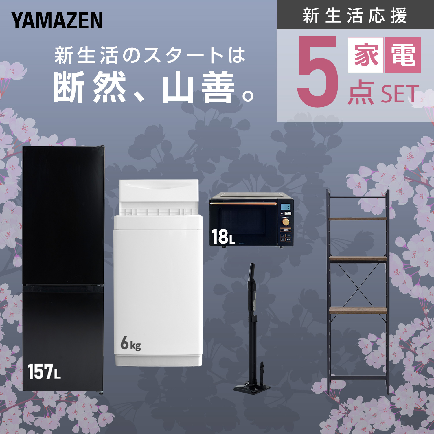一人暮らし 家電セット 5点のおすすめ人気商品一覧 通販 - Yahoo