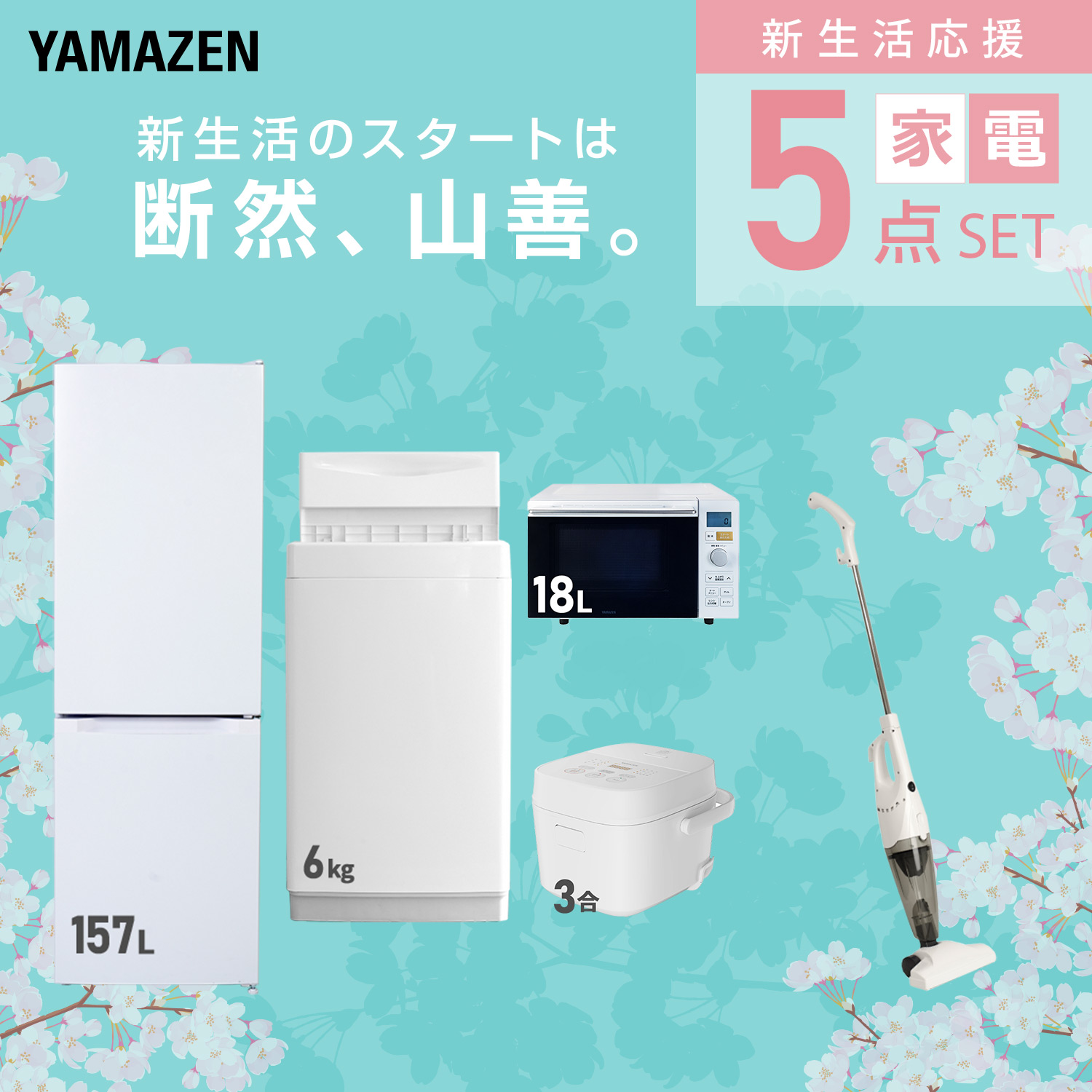 一人暮らし 家電セット 5点のおすすめ人気商品一覧 通販 - Yahoo