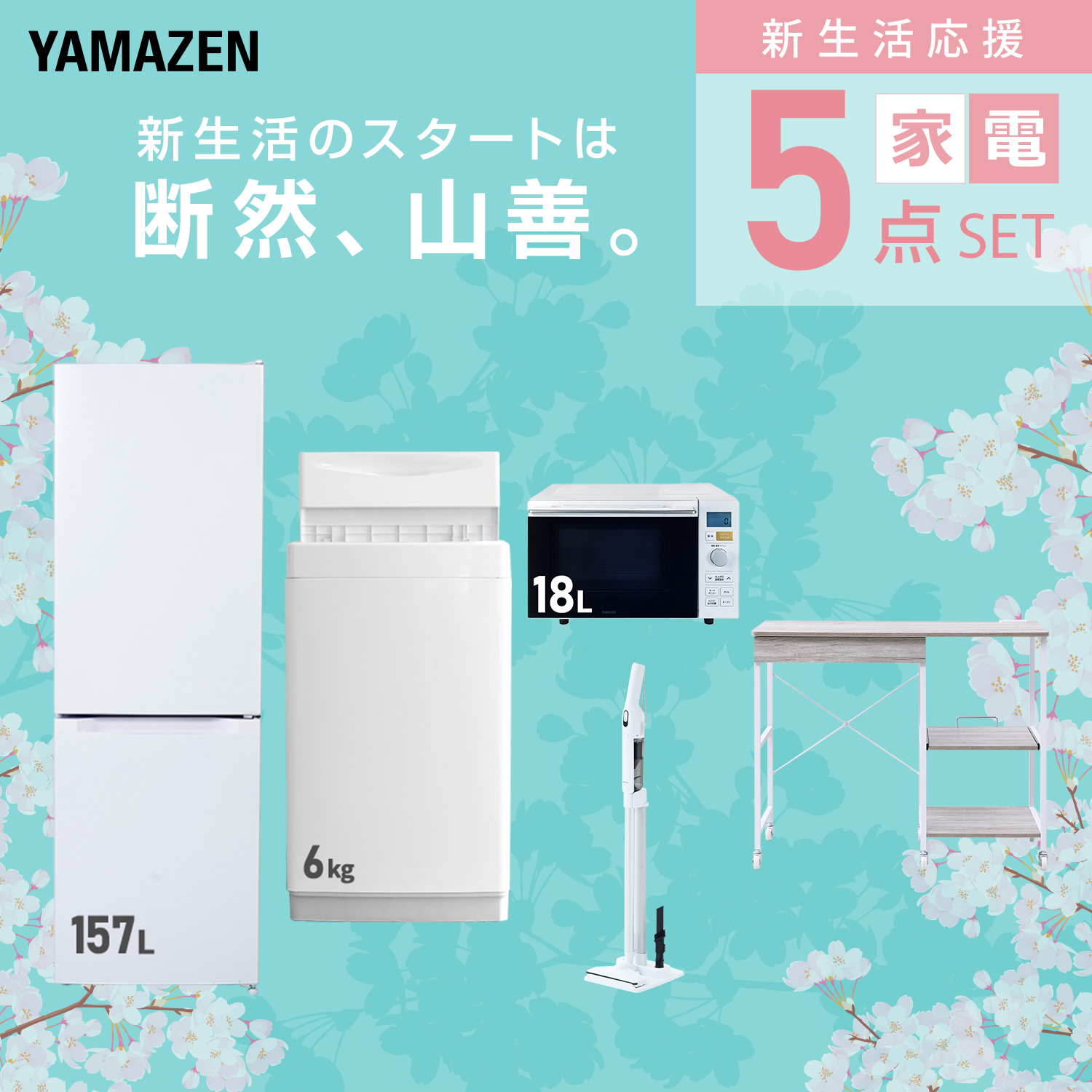 家電セット 5点のおすすめ人気商品一覧 通販 - Yahoo!ショッピング