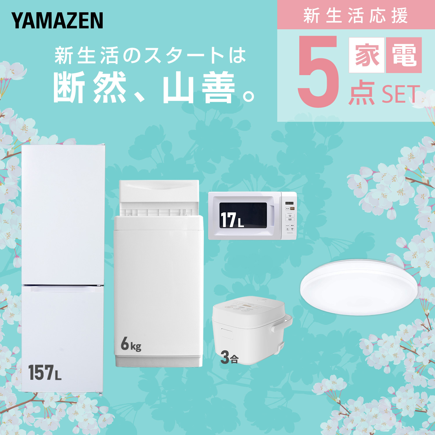一人暮らし家電セット パナソニックのおすすめ人気商品一覧 通販