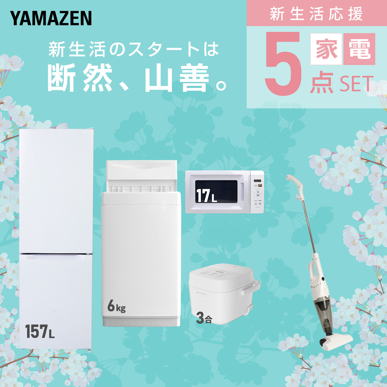 格安で生活家電5点セットお譲りします❗ 一人暮らし 家電セット 5点のおすすめ人気商品一覧 通販 - Yahoo