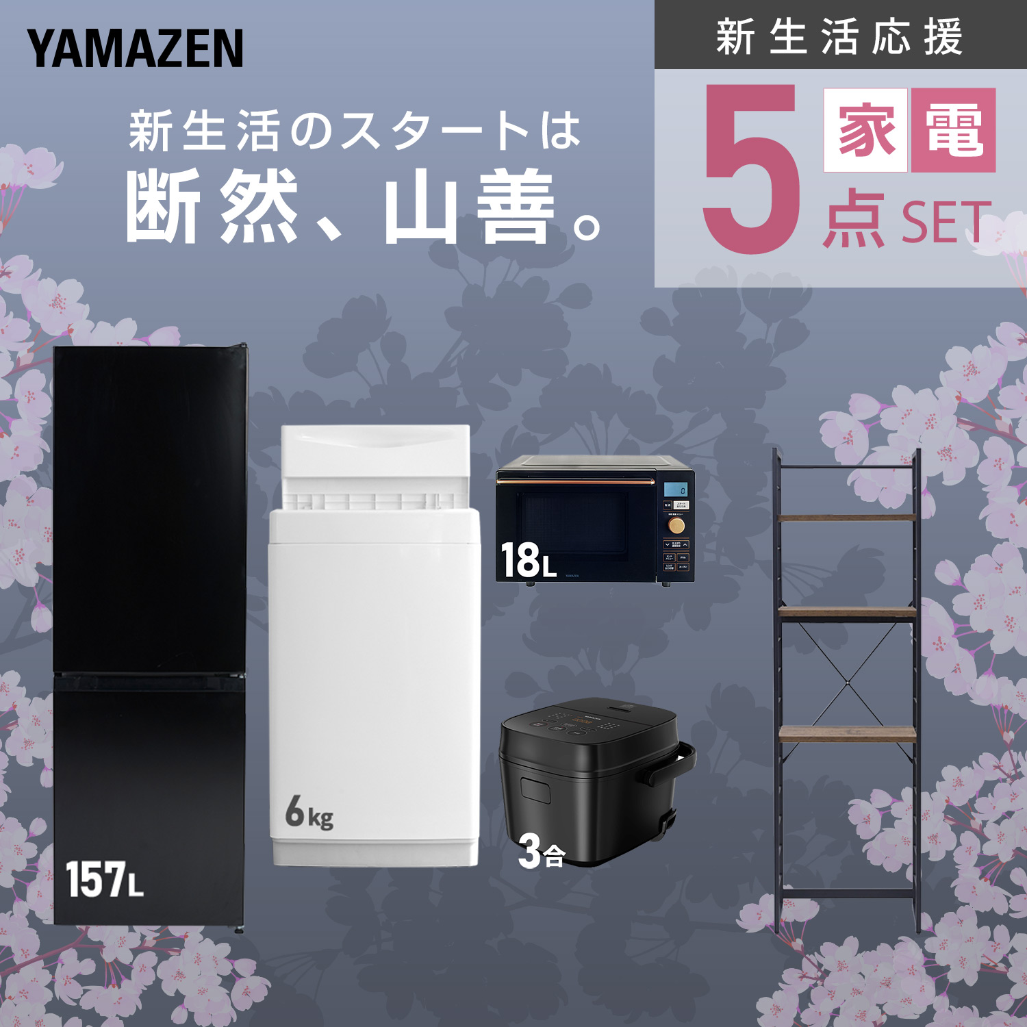 一人暮らし 家電セット 5点のおすすめ人気商品一覧 通販 - Yahoo