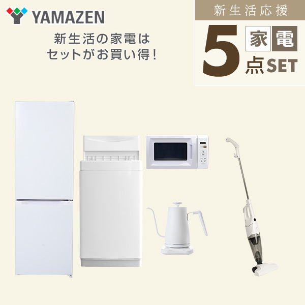 山善（YAMAZEN） 新生活家電セット 5点セット 一人暮らし (6kg洗濯機