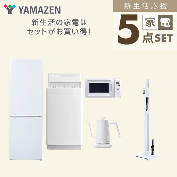 山善（YAMAZEN） 新生活家電セット 5点セット 一人暮らし (6kg洗濯機