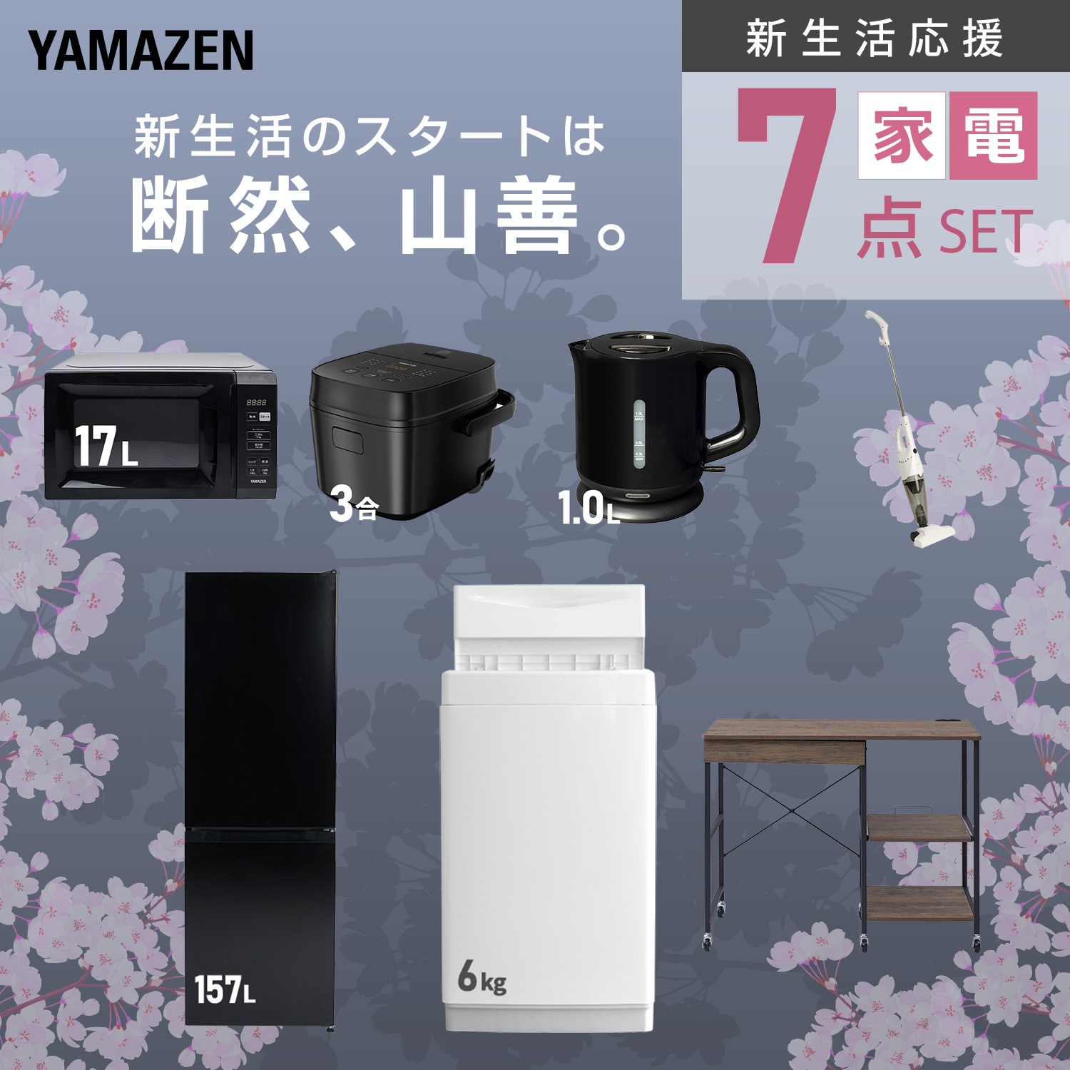 一人暮らし 家電セット 新生活 7点セットのおすすめ人気商品一覧 通販
