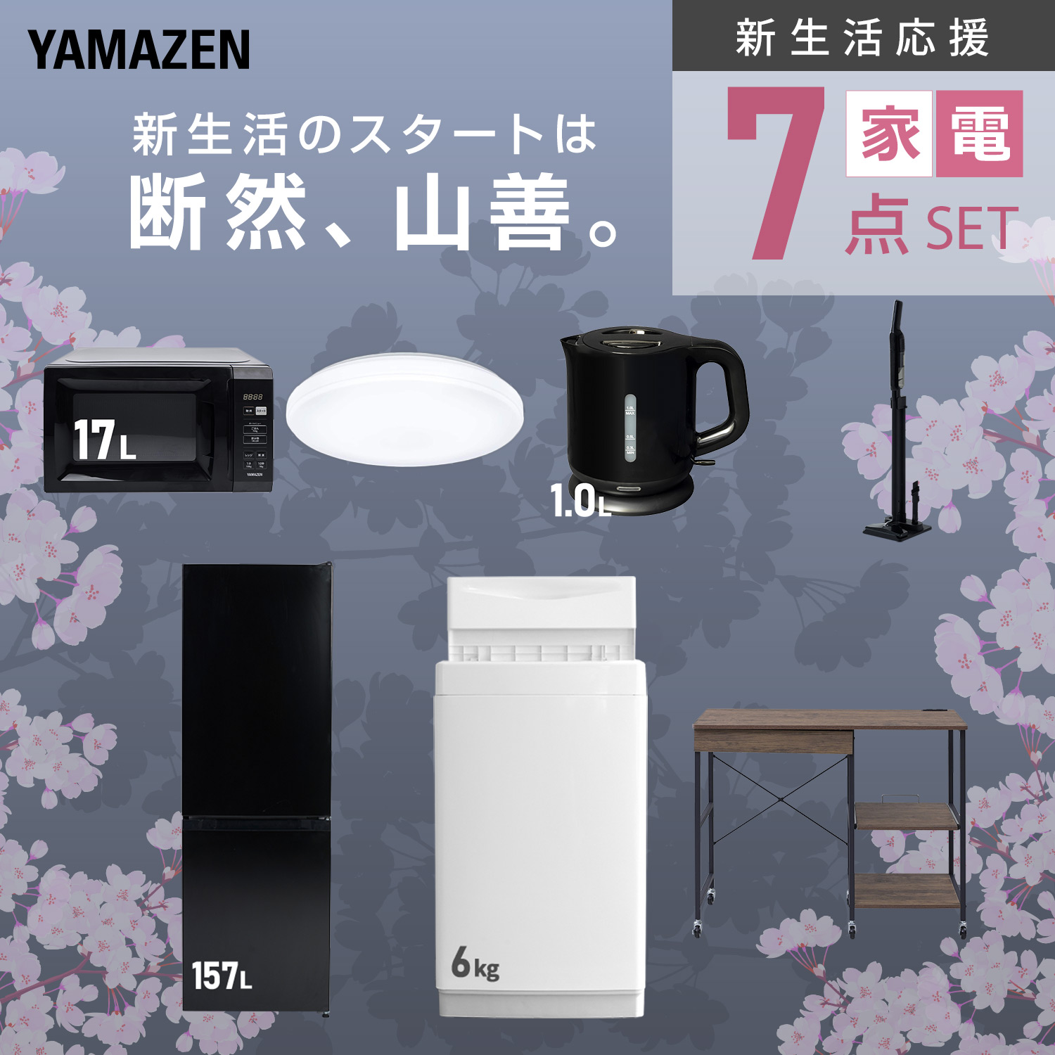 一人暮らし 家電セット 新生活 7点セットのおすすめ人気商品一覧 通販