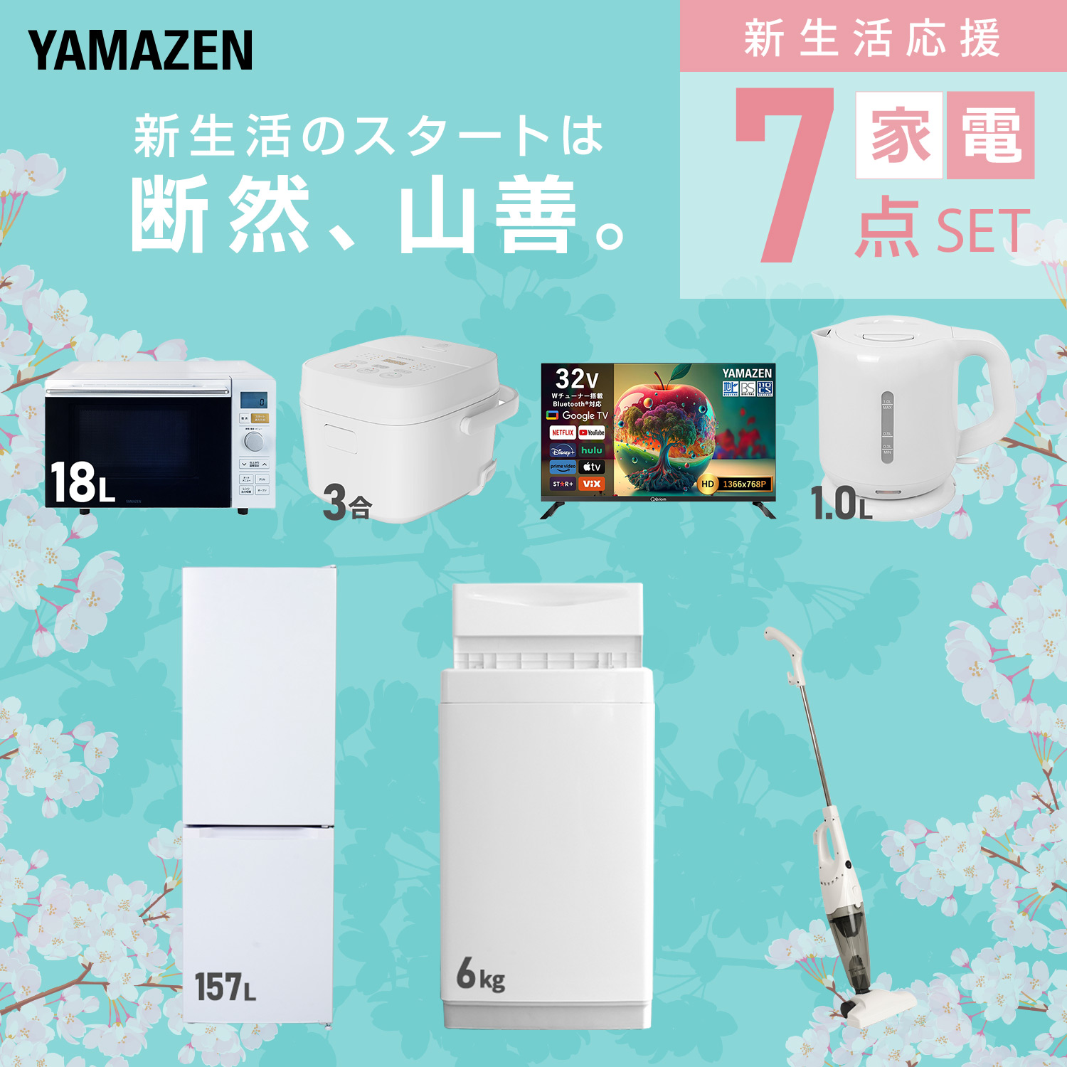 一人暮らし 家電セット 新生活 7点セットのおすすめ人気商品一覧 通販