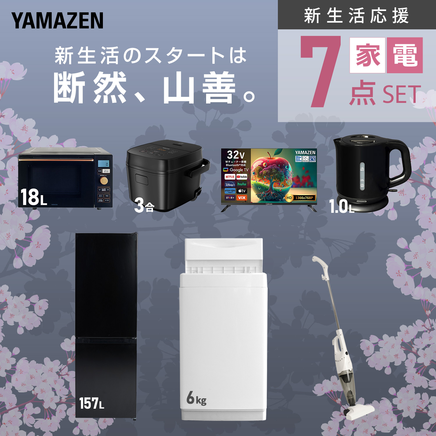 一人暮らし 家電セット 新生活 7点セットのおすすめ人気商品一覧 通販