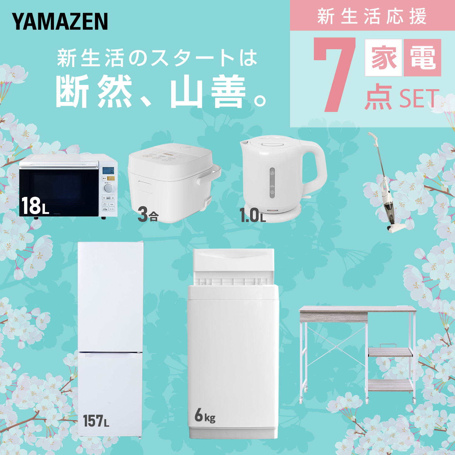 一人暮らし 家電セット 新生活 7点セットのおすすめ人気商品一覧 通販