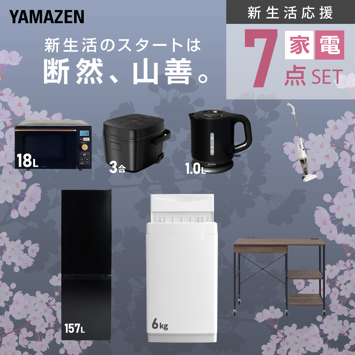 【家具・家電 ７点セット】激安　※配送あり 一人暮らし 家電セット 新生活 7点セットのおすすめ人気商品一覧 通販