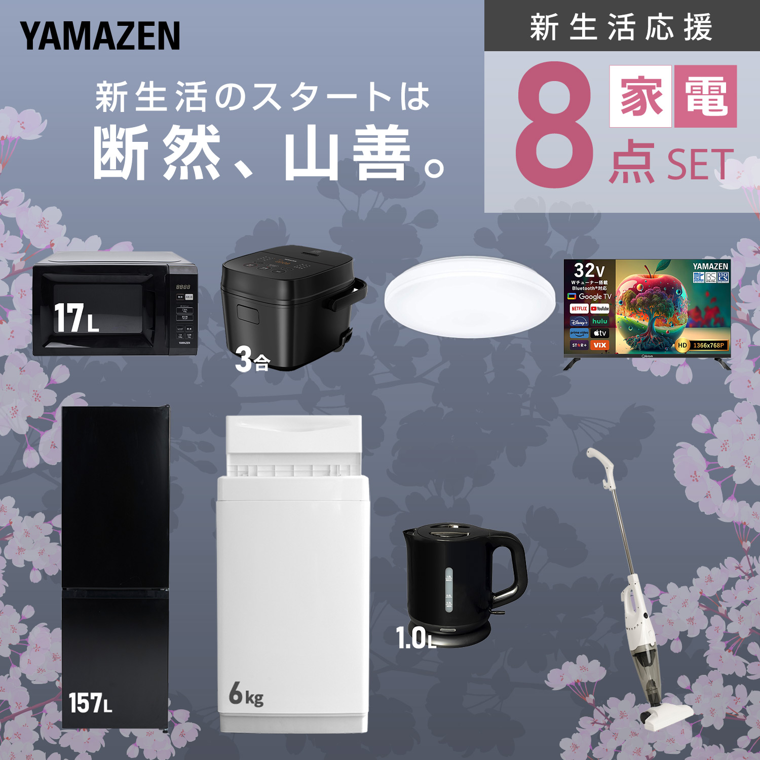 山善（YAMAZEN） 家電セット 一人暮らし 3点セット 冷蔵庫 157L 洗濯機