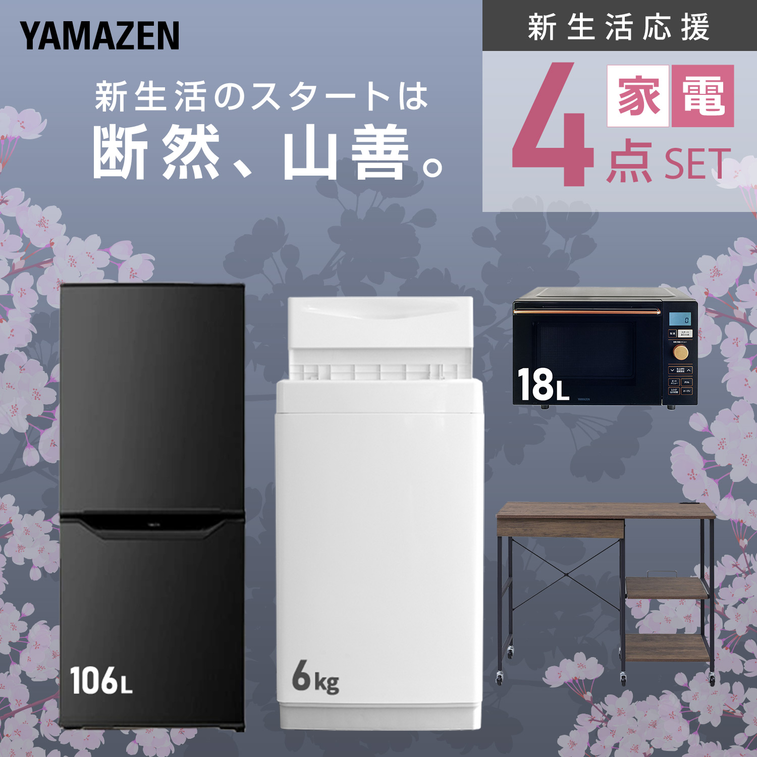 Hisense冷凍冷蔵庫と山善オーブンレンジセット 山善（YAMAZEN） 家電セット 一人暮らし 3点セット 冷蔵庫 157L 洗濯機