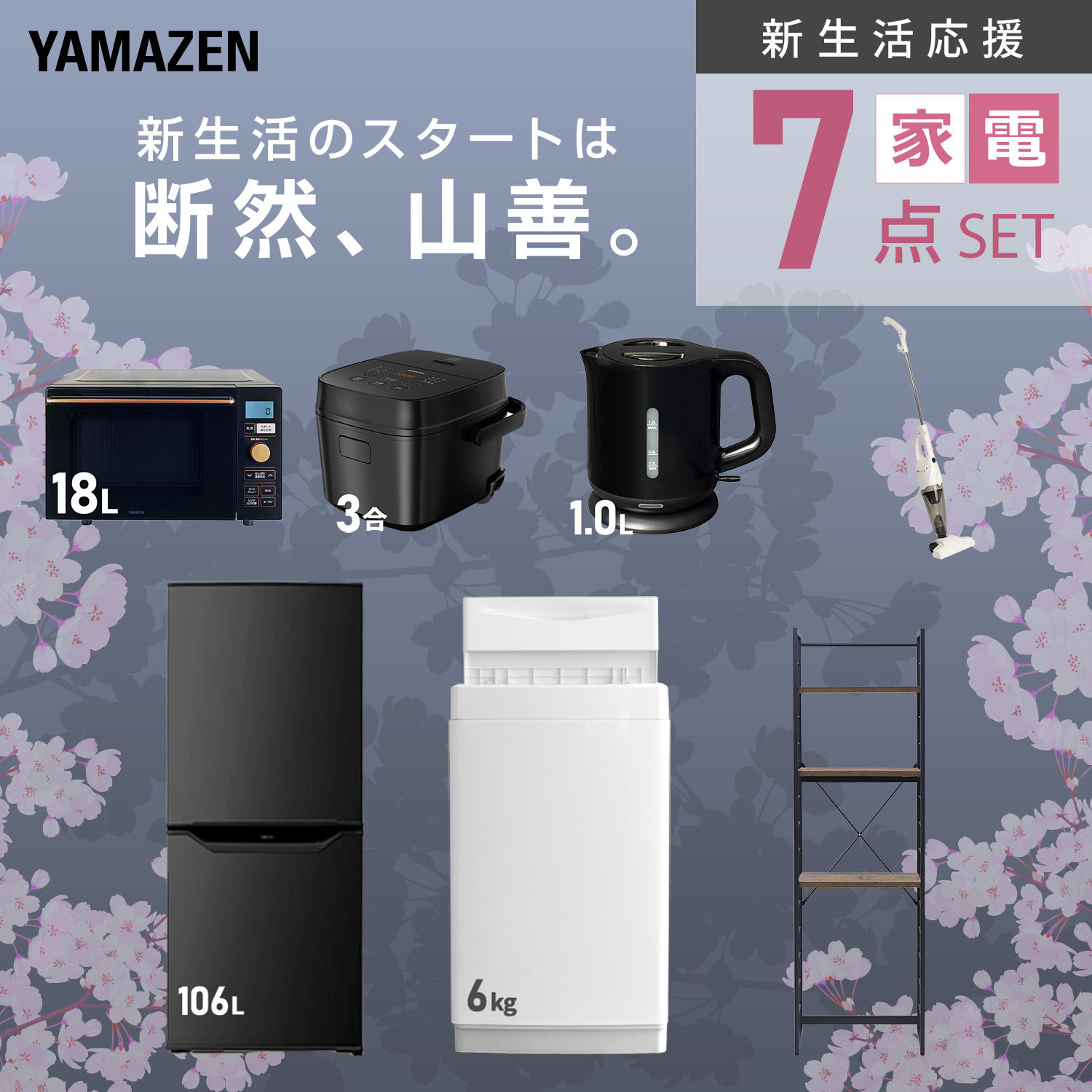 生活家電セット　冷蔵庫　洗濯機　電子レンジ　スリムコンパクト 楽天市場】家電セット 一人暮らし 3点セット 冷蔵庫 洗濯機 電子レンジ