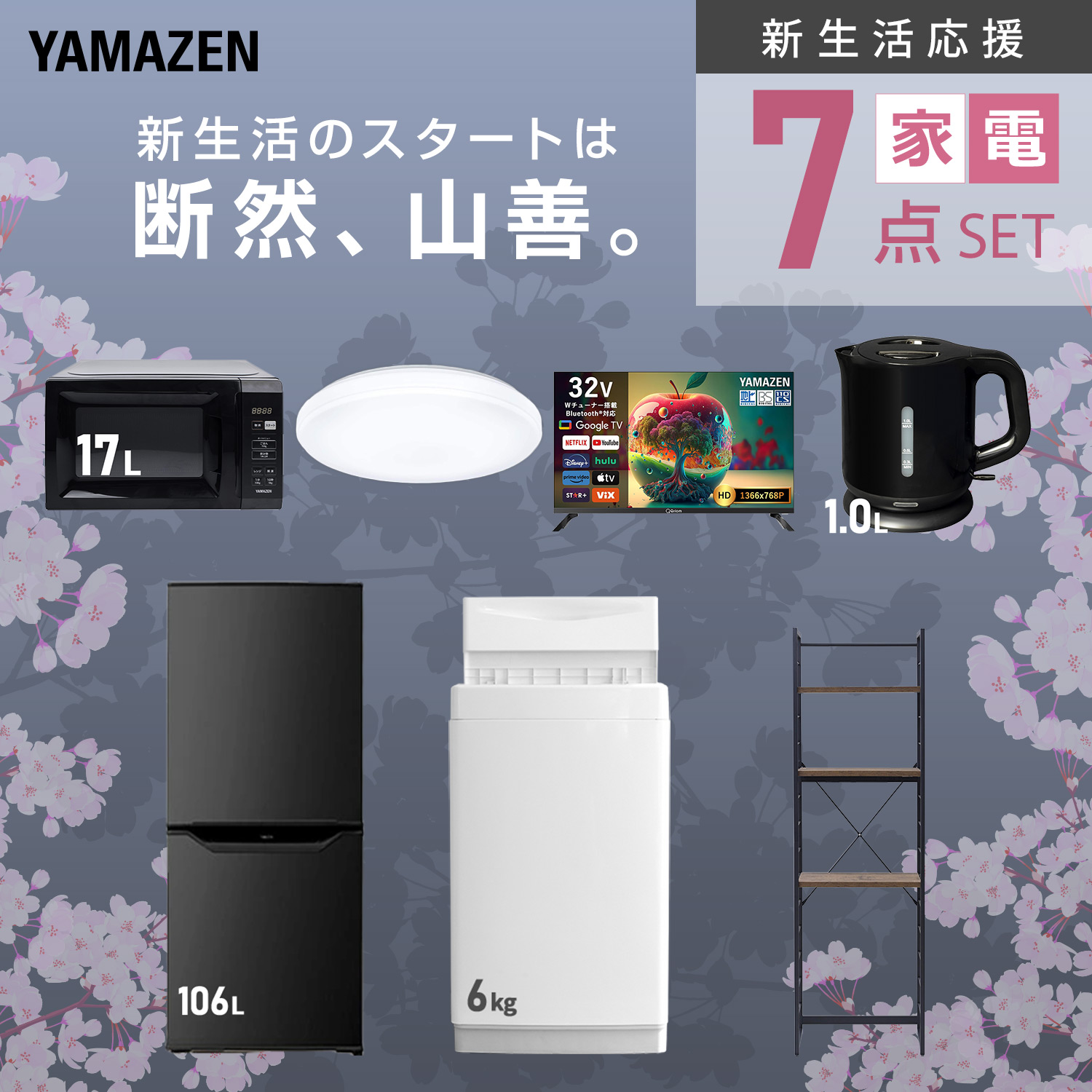 洗濯機 電子レンジ 電気ケトル 冷蔵庫 シーリングライト 楽天市場】【設置サービス対応】 家電セット 一人暮らし 6点セット