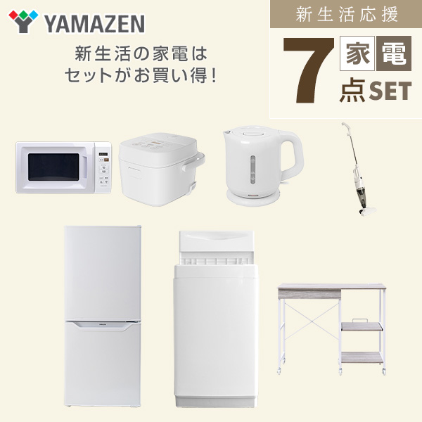 山善（YAMAZEN） 新生活家電セット 7点セット 一人暮らし (6kg洗濯機