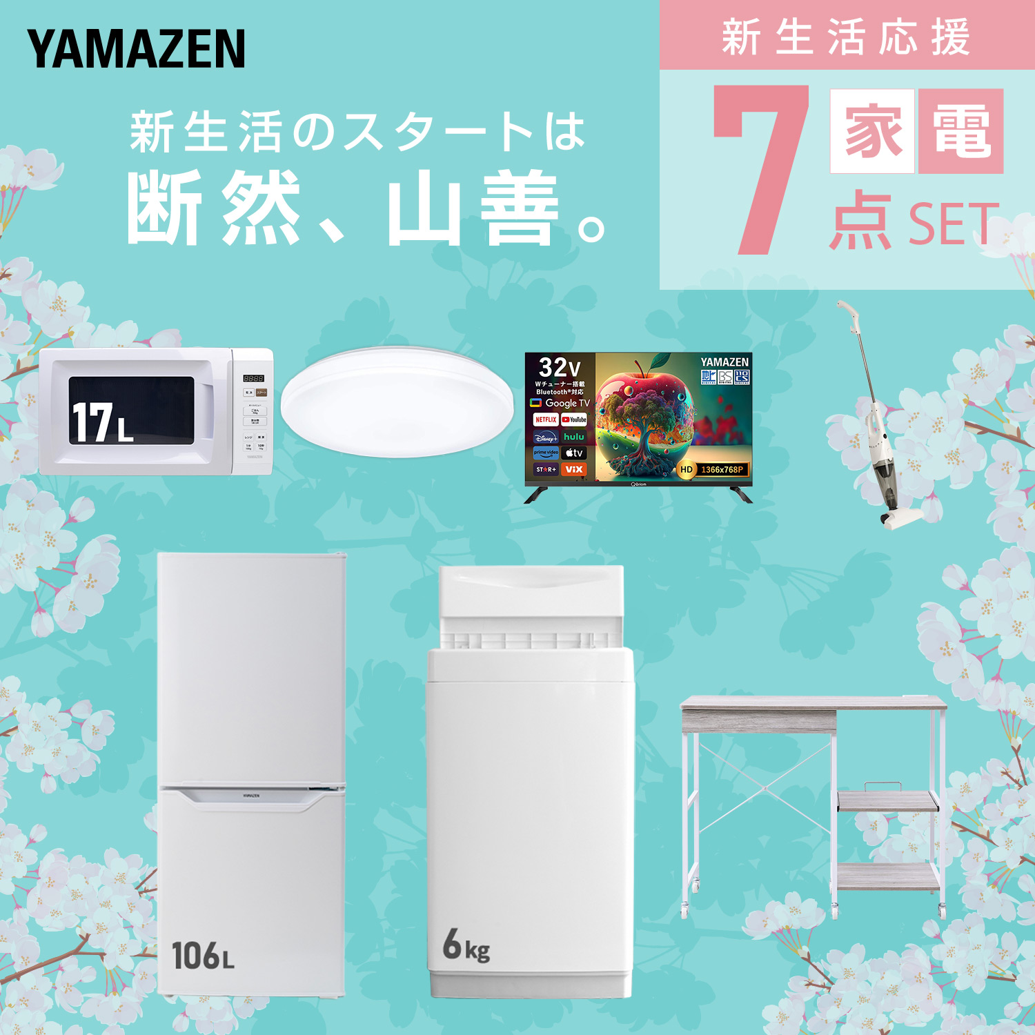 一人暮らし 家電セット 新生活 7点セットのおすすめ人気商品一覧 通販
