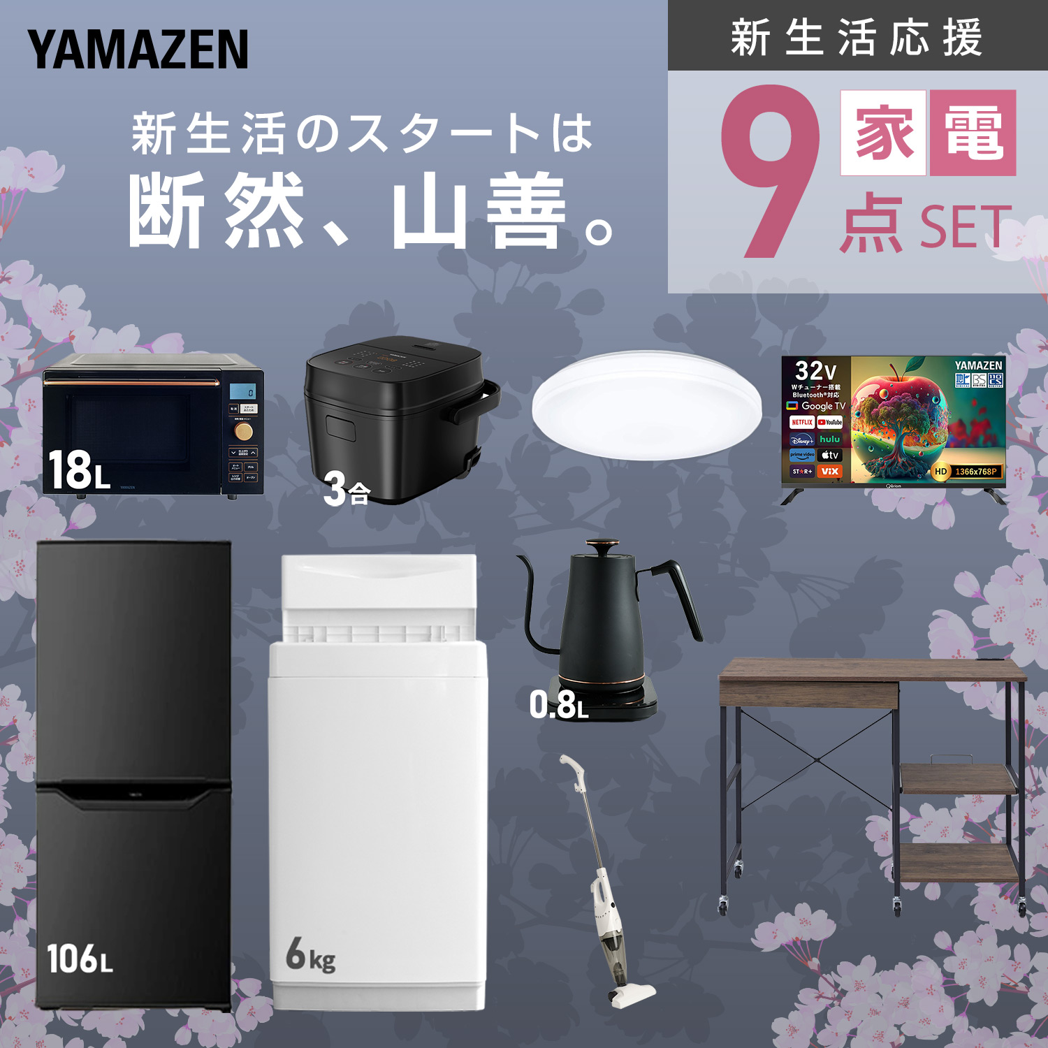 YAMADASELECT/2021年製/冷蔵庫156L/洗濯機6kg/電子レンジ 山善（YAMAZEN） 家電セット 一人暮らし 9点セット 冷蔵庫 157L 洗濯機
