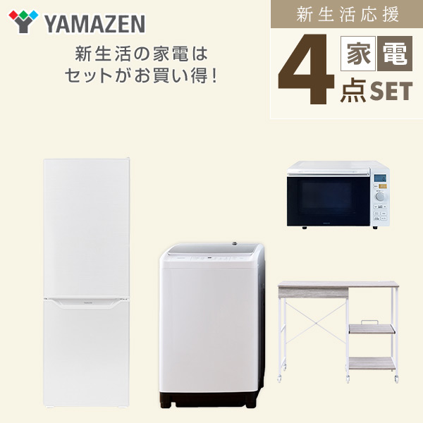 山善（YAMAZEN） 新生活家電セット 4点セット 一人暮らし (6kg洗濯機