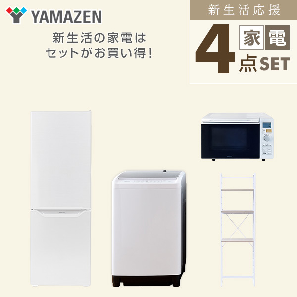 山善（YAMAZEN） 新生活家電セット 4点セット 一人暮らし (6kg洗濯機