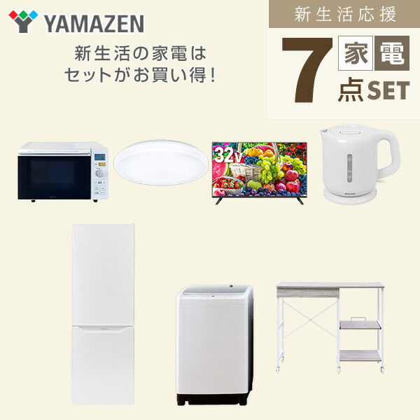 山善（YAMAZEN） 新生活家電セット 7点セット 一人暮らし (8kg洗濯機