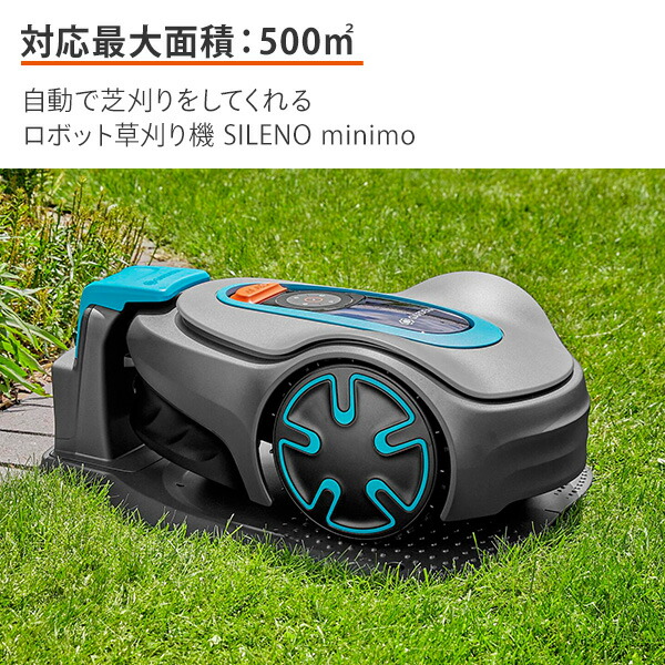 ロボット芝刈り機 自動 設置業者不要 SILENO minimo 対応面積500