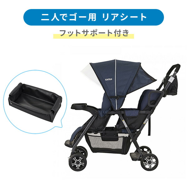 【新品】カトージ　二人でゴー用 リアシート フットサポート付 二人でゴー用リアシート フットサポート付（ブラック