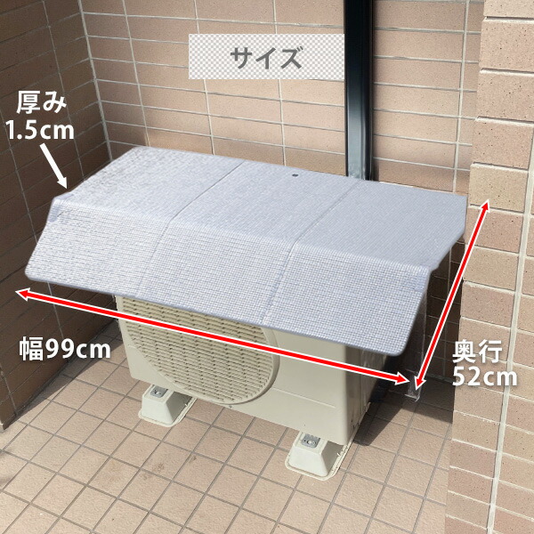 山善 エアコンカバー 室外機 ひさし付き 奥行52cm ワイド