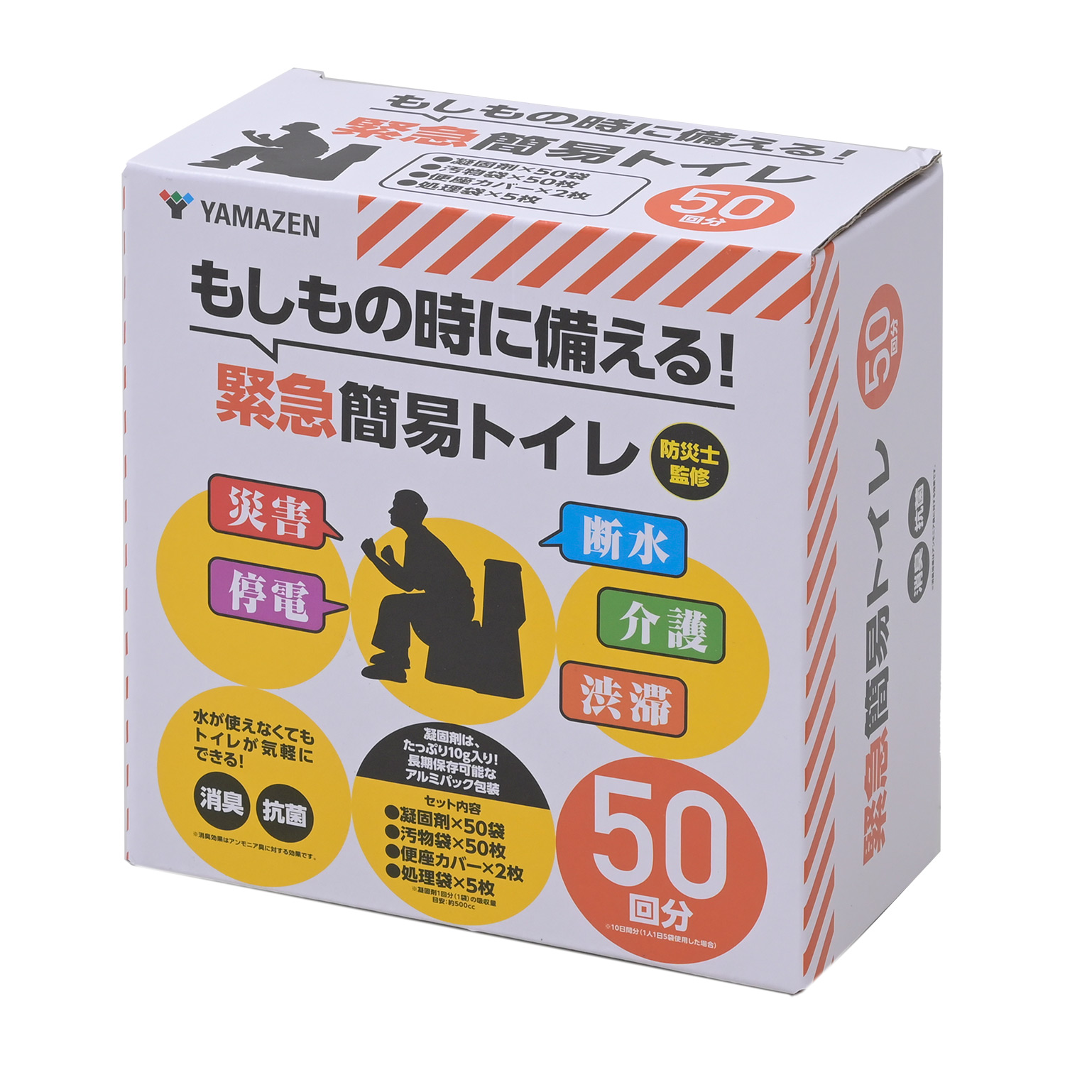 山善 防災士監修 緊急簡易トイレ 50回 YAK-50 災害用 防災グッズ