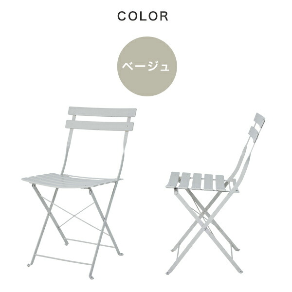 山善（YAMAZEN） ガーデンファニチャー ガーデン チェア スチール製