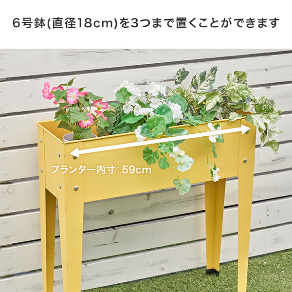 山善 プランター ガーデンプランター カラフル スチール製 花壇