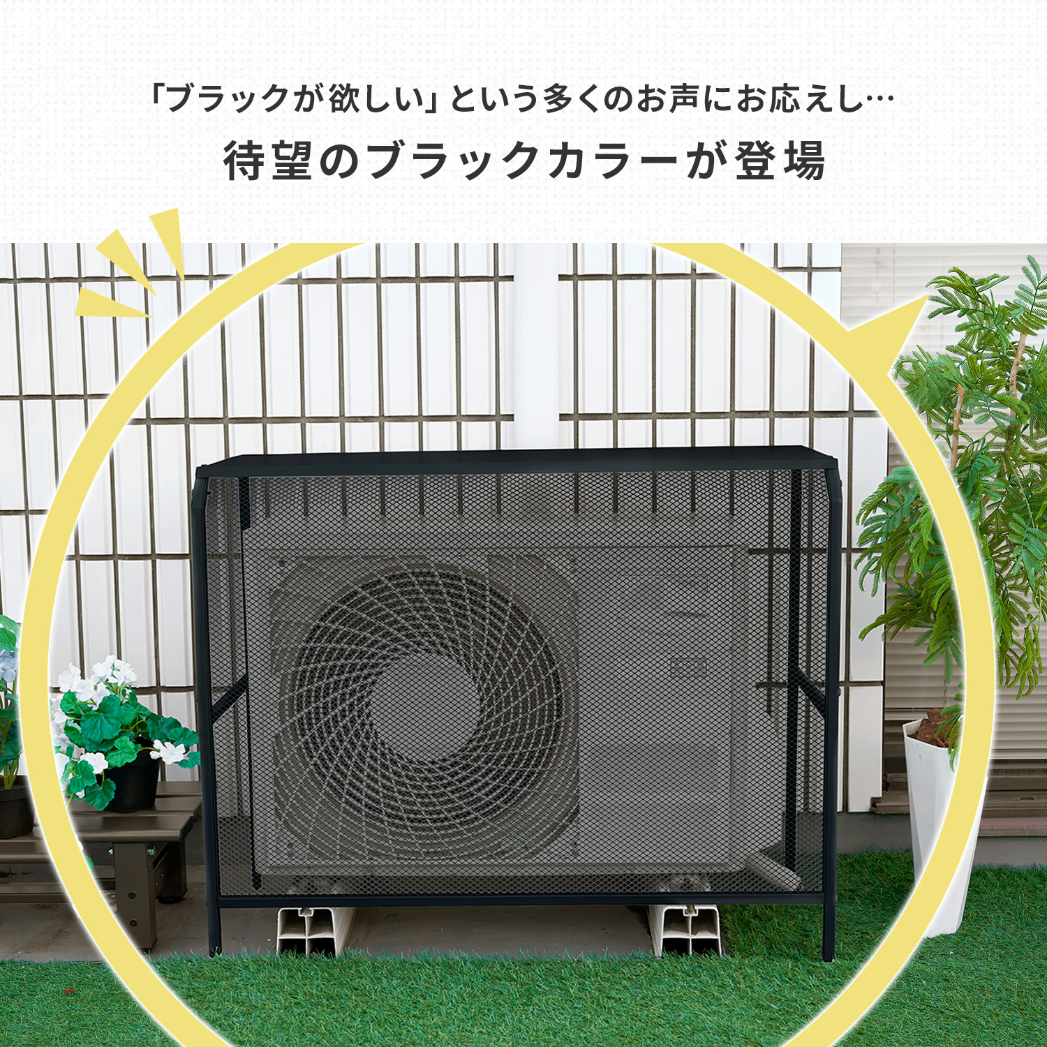 山善（YAMAZEN） エアコン室外機カバー スチール 通常 エアコンカバー