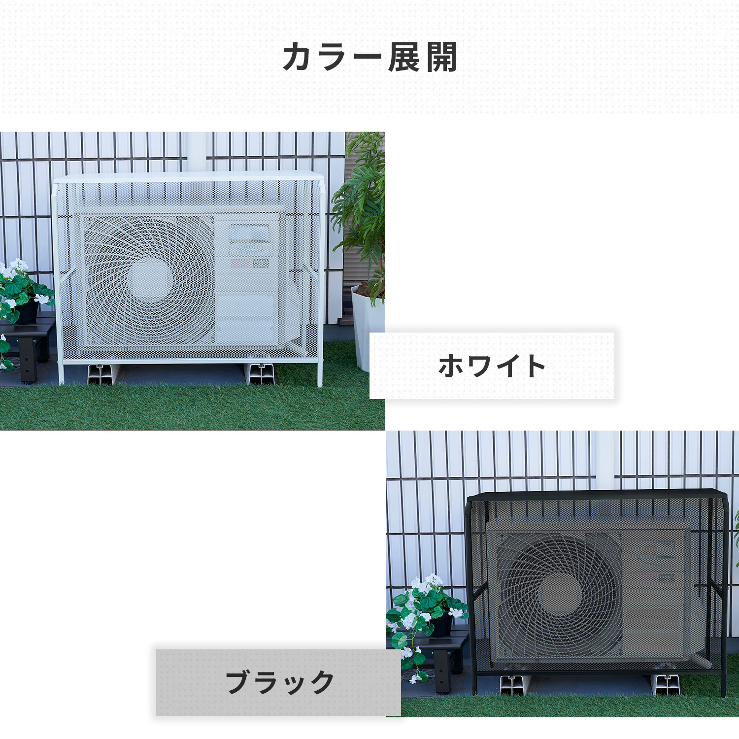山善（YAMAZEN） エアコン室外機カバー スチール 通常 エアコンカバー