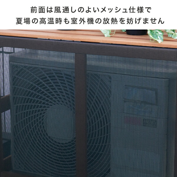 山善（YAMAZEN） 室外機カバー エアコン室外機カバー 天然木 木製