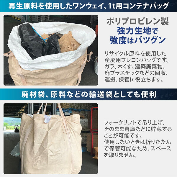 フレコンバッグ 中古 業務用　リサイクル品 80枚まとめ売り 1t対応 スクラップ・砂利・産廃用 s7h27s-02.jpg