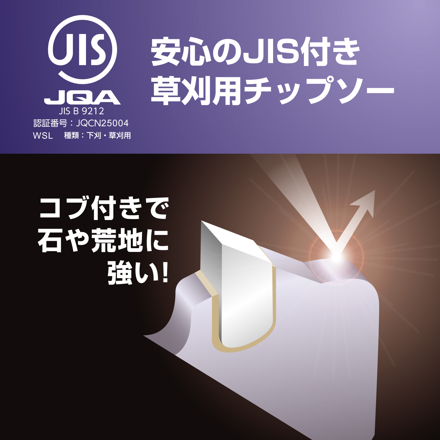 草刈用 チップソー JIS規格 コブ付き 10枚組 取付穴径25.4mm エンジン